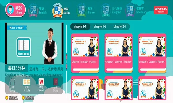 VIPChild少儿国际班教学 v1.1.9 安卓版 3
