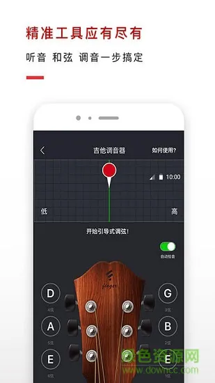 Finger吉他调音器 v4.14.20 安卓版 3