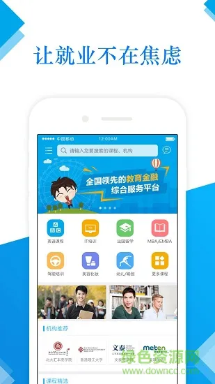 前途无忧手机版 v1.1.1 安卓版 3