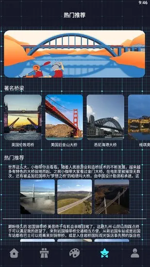 桥梁知识画板app v1.1 安卓版 1