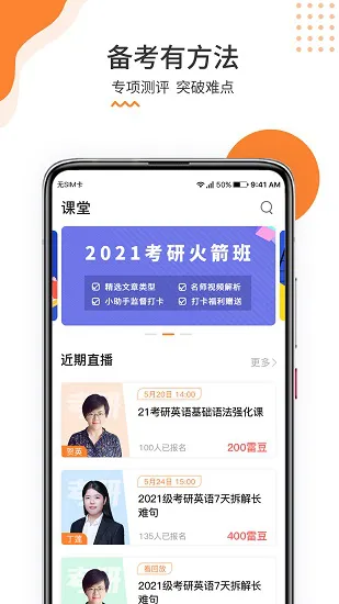 雷哥考研官方版 v2.4.12 安卓版 0