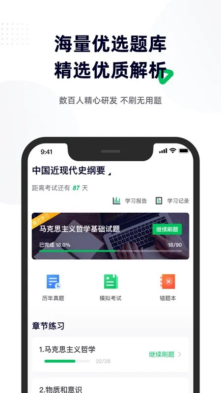 成人高考宝典 v3.6.0 最新版 0