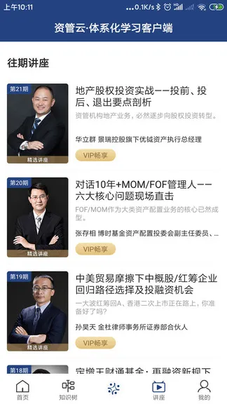 资管云客户端 v3.5.2 安卓版 1