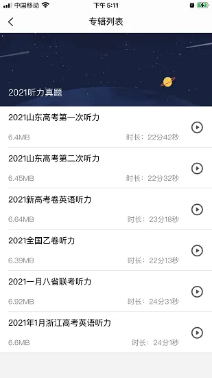 高中英语听力训练app v1.0.9 安卓版 0
