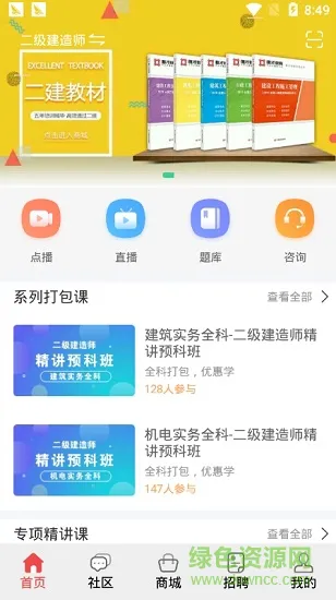 建攻学 v1.0 安卓版 0
