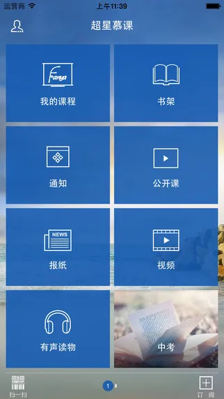 超星尔雅软件(学习通) v6.1.3 安卓版 0