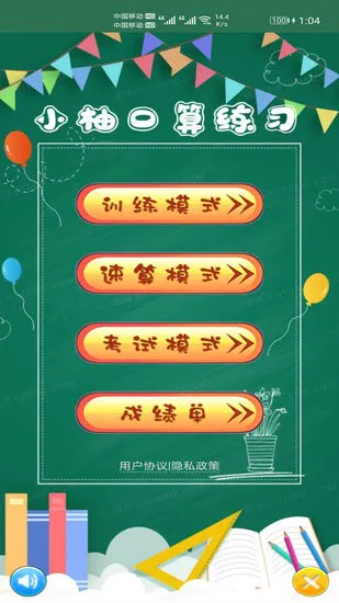 小柚口算软件 v1.002 安卓版 3