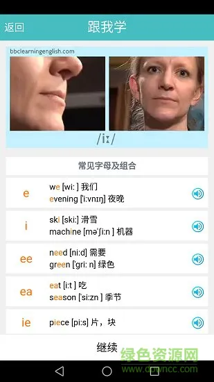 英语国际音标标准教程app下载