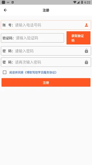 博软驾培学员app v4.6.7090 官方版 0