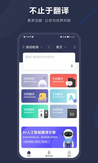 同声传译app v1.2.0 安卓版 0
