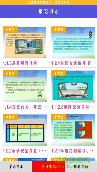 机动车驾驶人学习教育安卓版下载
