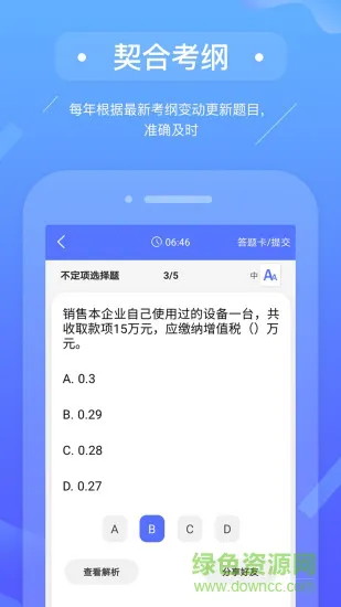 初级会计备考题库 v2.9.1 安卓版 1