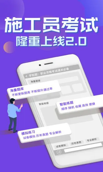 施工员考证学知题app v1.1 安卓版 3