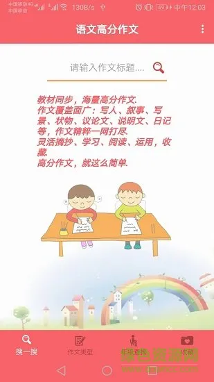 语文高分作文软件 v1.052 安卓版 3