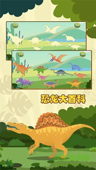 亲亲熊认恐龙 v2.0.01 安卓版 2