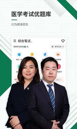 医学考试优题库手机版 v4.90 安卓版 3