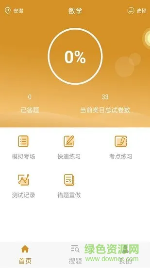 单招考试题库免费app v5.0.1 安卓版 2