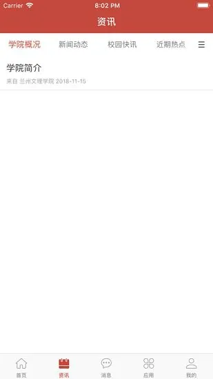 兰州文理学院app v1.1.5 安卓版 1