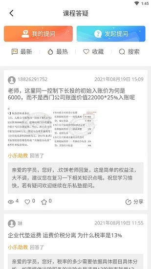 乐私塾精华版 v1.0.8 安卓版 2