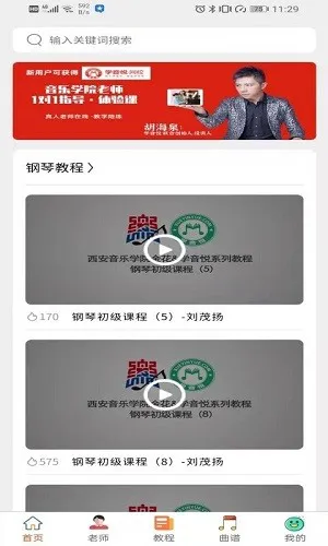 钢琴陪练宝典 v1.0.0 安卓版 2