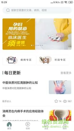 每日医学软件 v1.0.2 安卓版 0