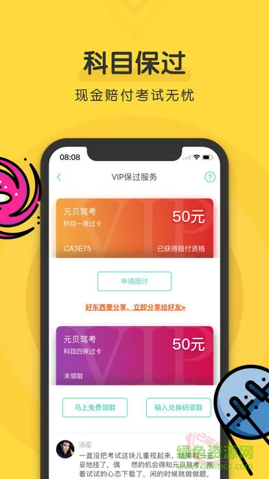 帮满意交规手机技巧版 v2021.9.3019 安卓版 1