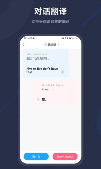 同声传译app v1.2.0 安卓版 3