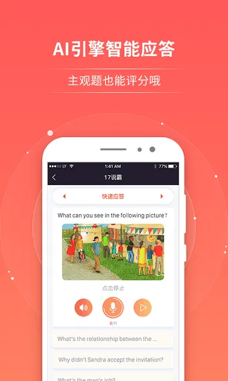 轻松说霸 v2.8.7 安卓版 1