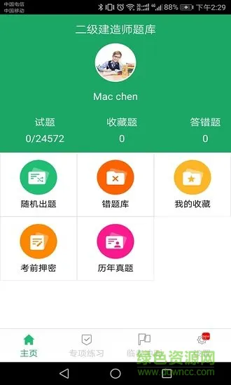 二级建造师题库软件 v1.2.180313 安卓版 1