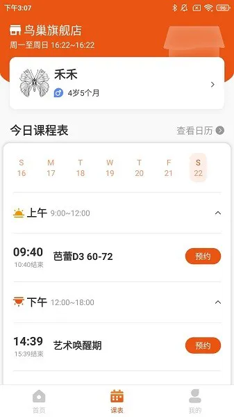 优爱培宝约课系统 v1.0 安卓版 2