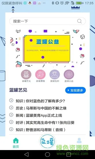蓝罐美育 v1.0.8 安卓版 2
