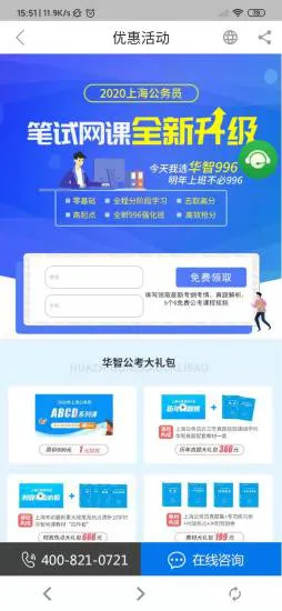 上海华智公考官方版 v2.1.0 安卓版 0