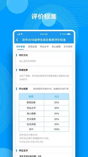 Q成长综合素质评价 v1.1 安卓版 2