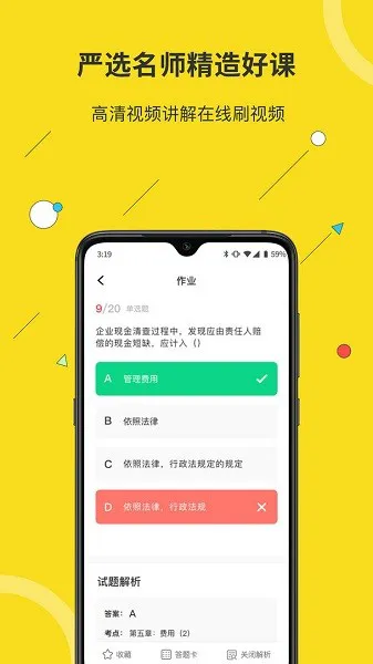 蜜蜂岛会计教育app v4.6.4 安卓版 0