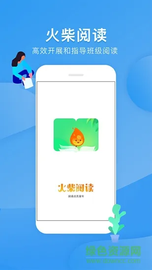 火柴阅读老师端 v1.0 安卓版 2
