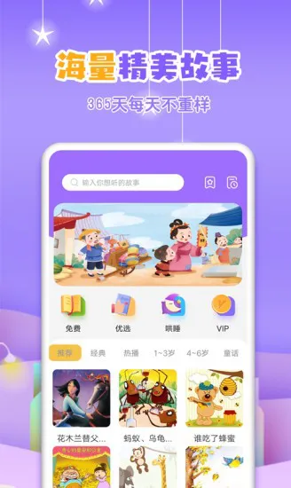 寓言故事大全app v3.7.1 安卓版 1
