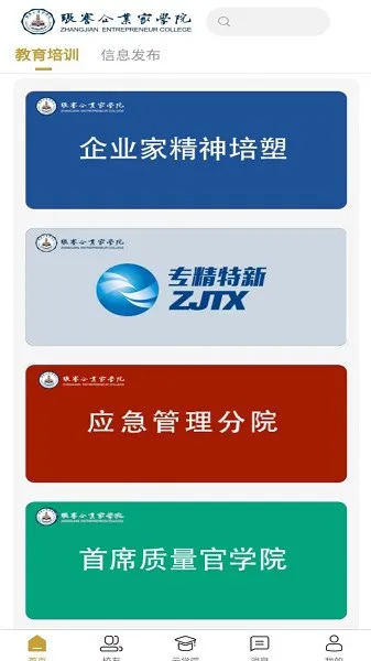 张謇企业家学院南通培训中心 v4.0.8 安卓最新版 0