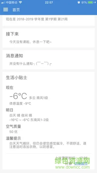 jlu life新版 v2.2.1 安卓版 0