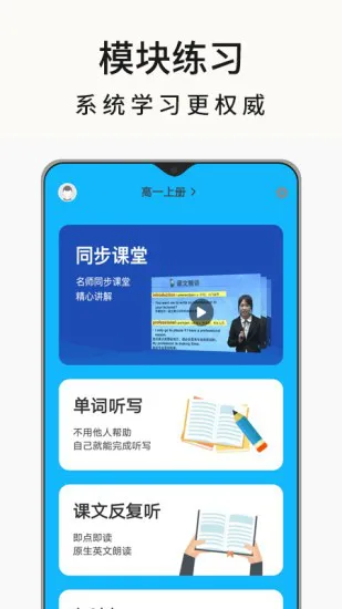 高中英语名师辅导app v1.12 安卓版 0