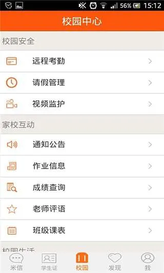 米信家长版 v4.6.105 安卓版 2
