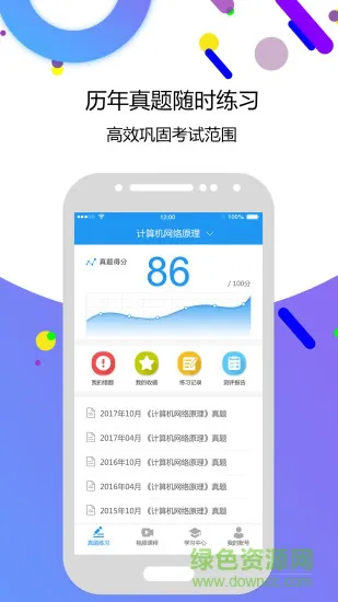 自考智题库 v3.1 安卓版 1