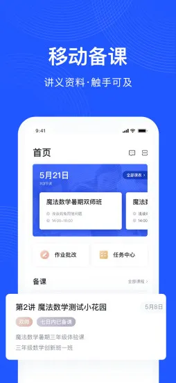 未来魔法校教师版 v4.2.3 安卓版 1
