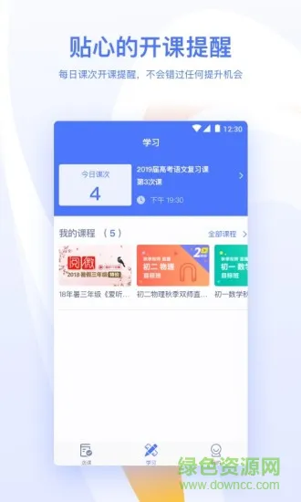 朴新优课 v1.2.2 安卓版 3