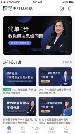 北京中财社最新版下载