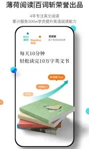 百词斩薄荷阅读免费版 v2.0.8 官方安卓版 3