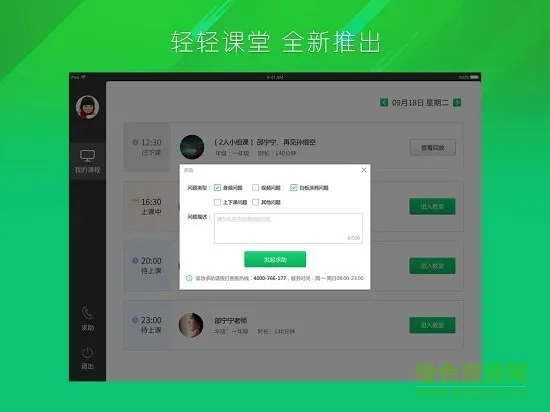 轻轻家教课堂学生端 v1.0.0 安卓版 2