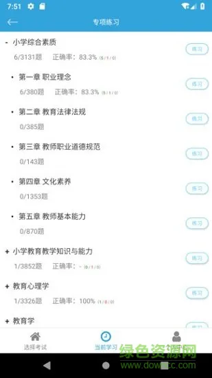 录取吧题库 v1.0 安卓版 3