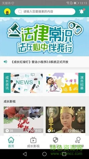 成长红绿灯安卓版