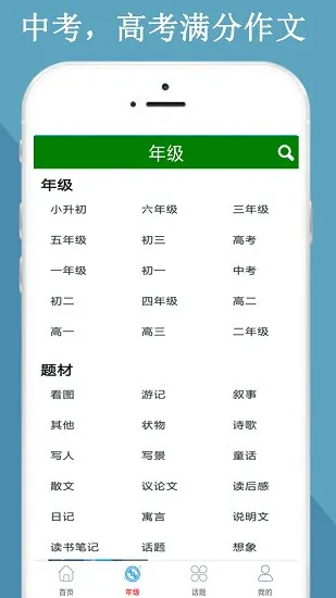 满分作文知识大全app v64.0 安卓版 3