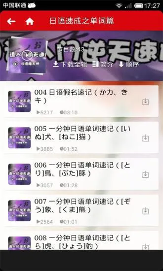 懒人听日语 v4.0.7 安卓版 2